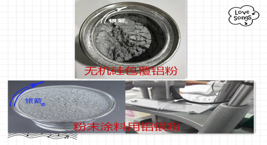 銀箭鋁銀粉無機(jī)硅包覆、粉末涂料用圖片二.jpg