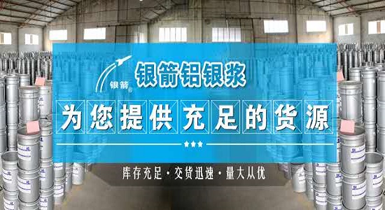 銀箭鋁銀漿1.jpg